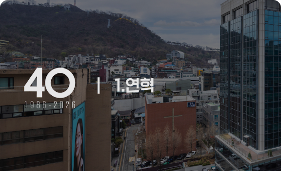 연혁 썸네일 이미지