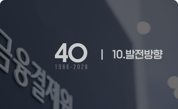 발전방향 썸네일 이미지