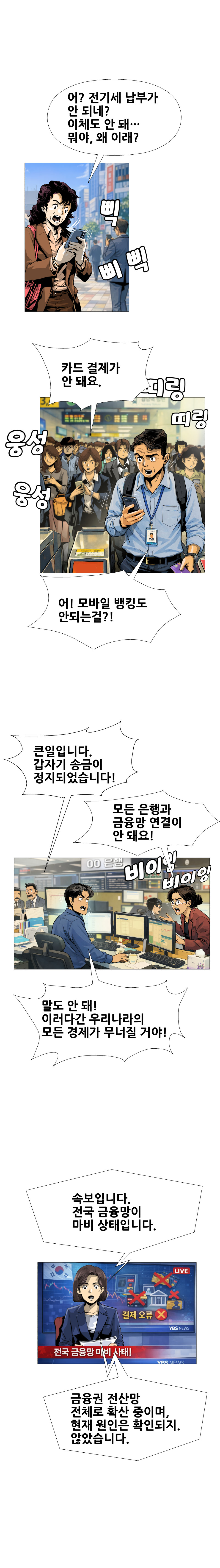 금융결제원 40주년 기념 웹툰 1화 2컷