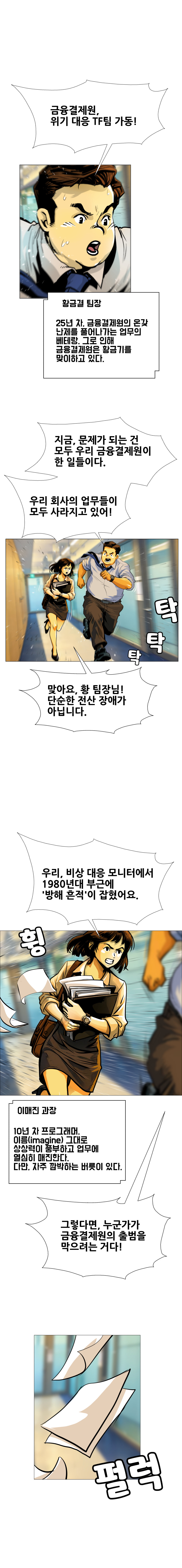 금융결제원 40주년 기념 웹툰 1화 3컷