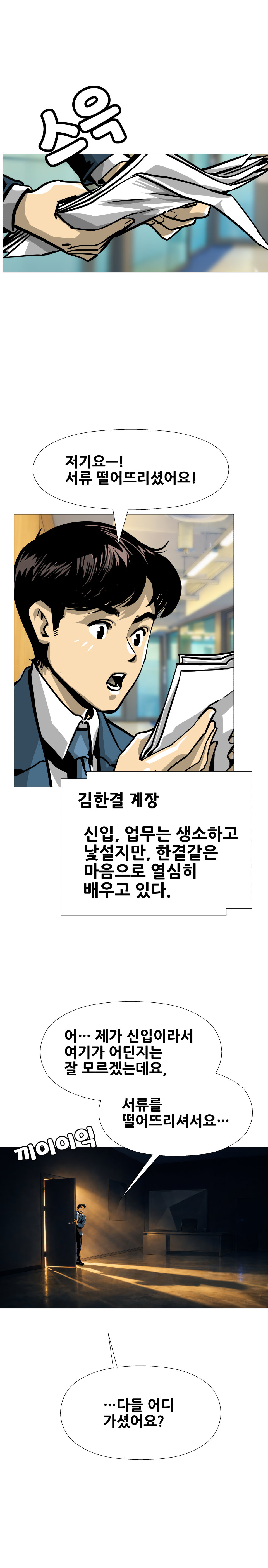 금융결제원 40주년 기념 웹툰 1화 4컷