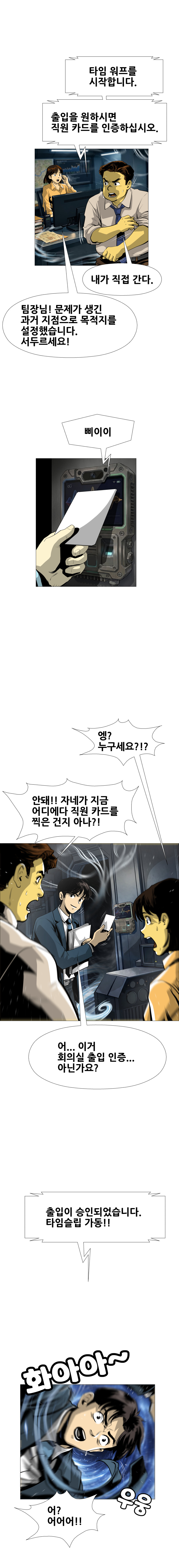 금융결제원 40주년 기념 웹툰 1화 5컷