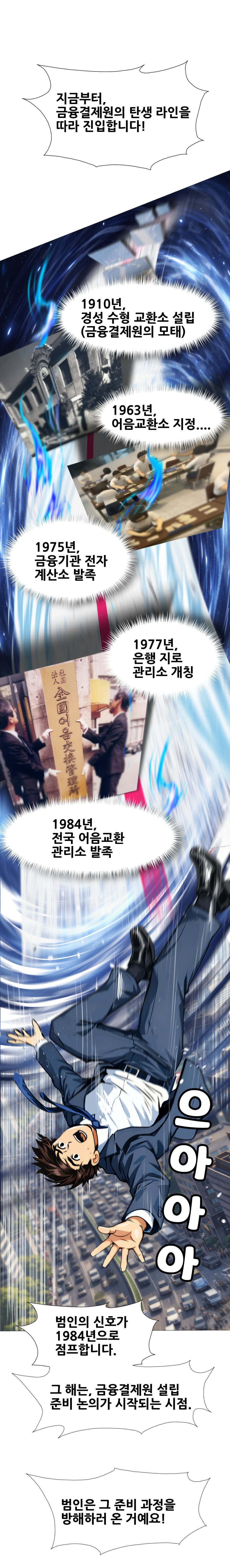 금융결제원 40주년 기념 웹툰 1화 7컷