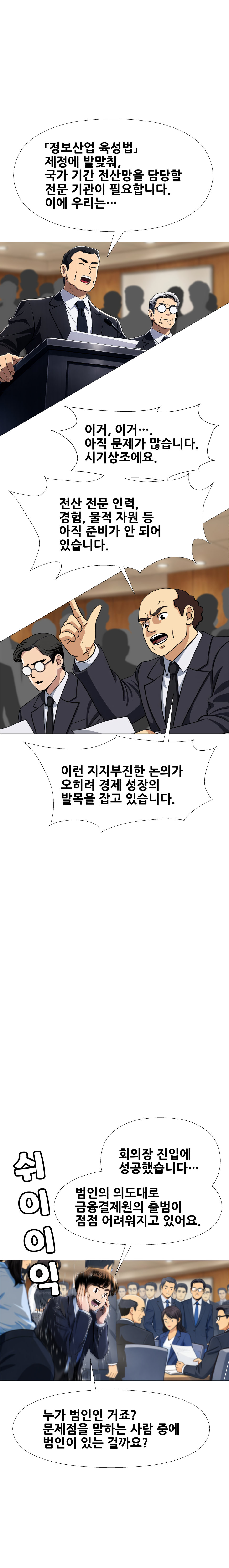 금융결제원 40주년 기념 웹툰 1화 8컷