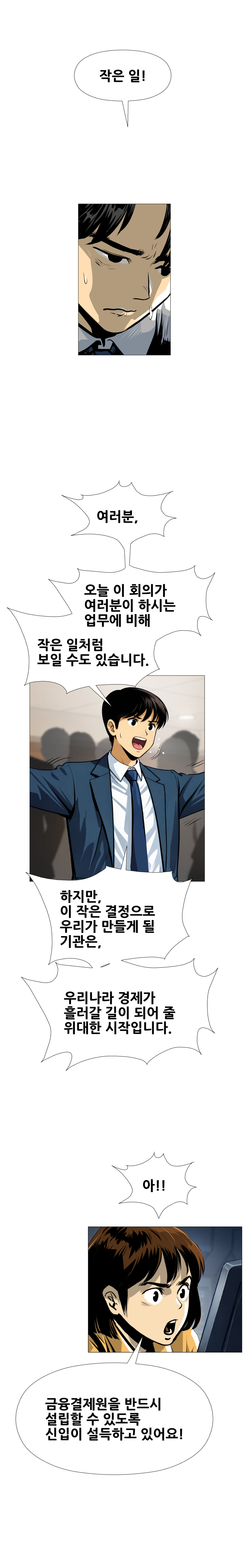 금융결제원 40주년 기념 웹툰 1화 10컷