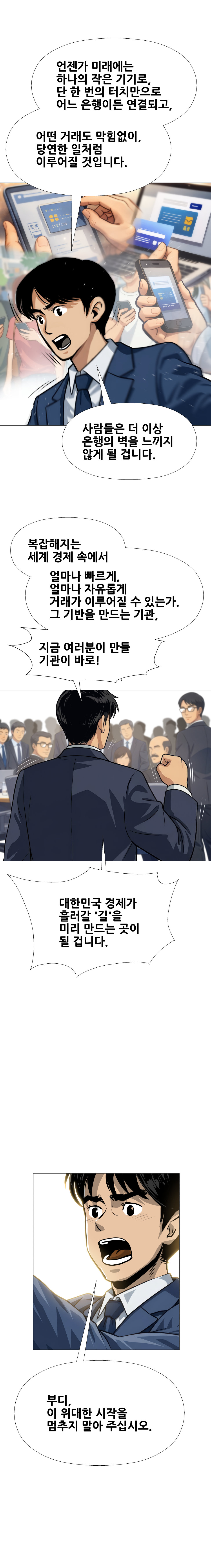 금융결제원 40주년 기념 웹툰 1화 11컷