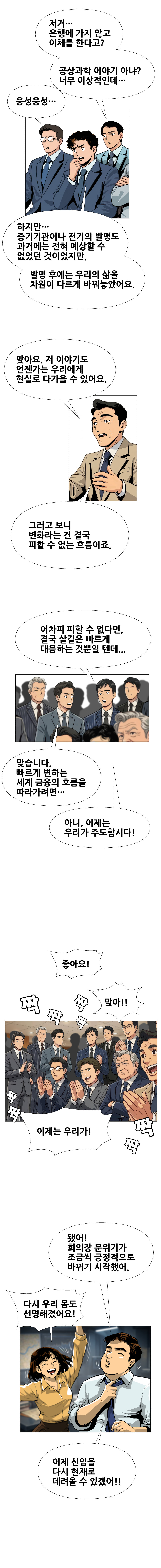 금융결제원 40주년 기념 웹툰 1화 12컷