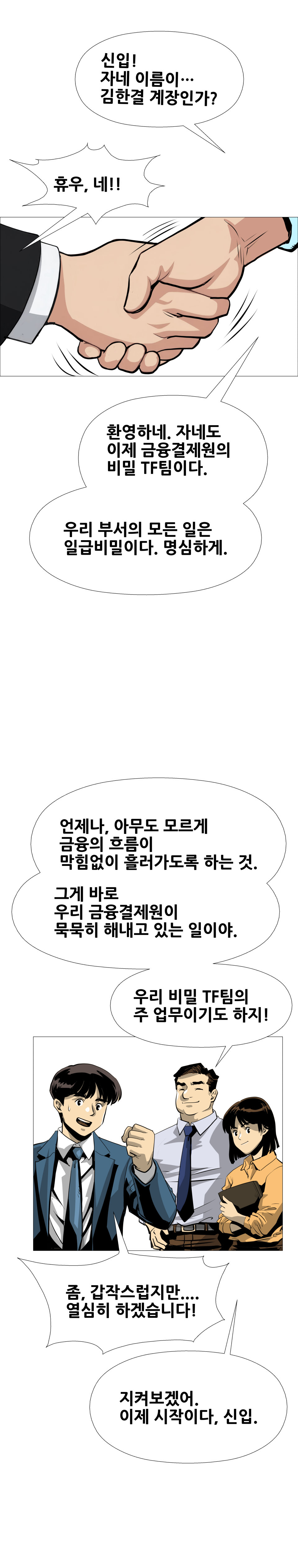 금융결제원 40주년 기념 웹툰 1화 13컷