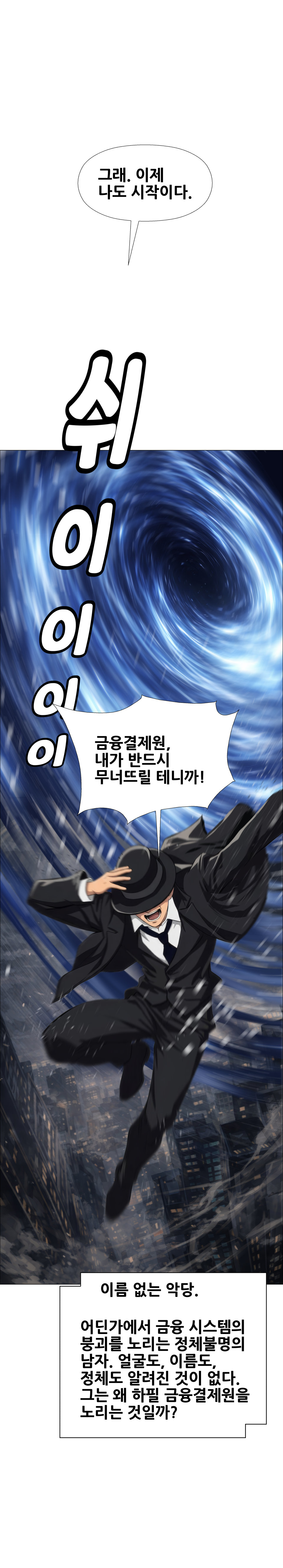 금융결제원 40주년 기념 웹툰 1화 14컷