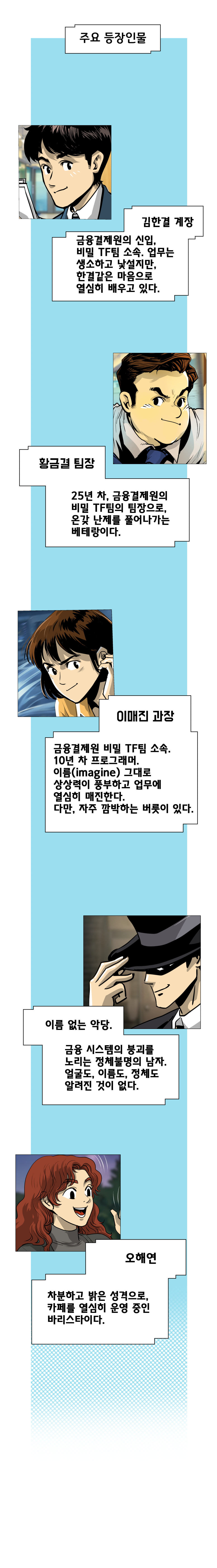 금융결제원 40주년 기념 웹툰 2화 2컷