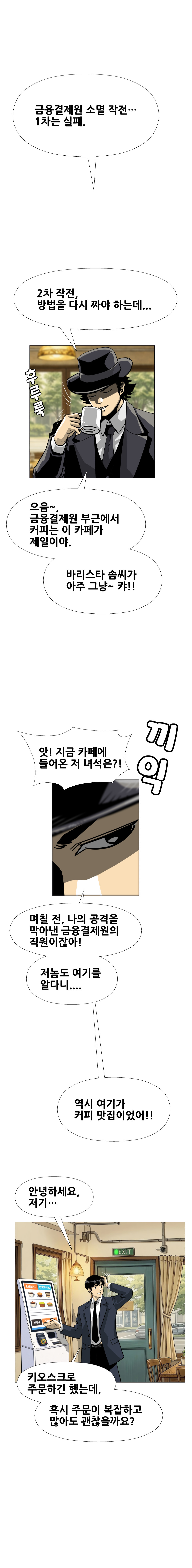 금융결제원 40주년 기념 웹툰 2화 3컷