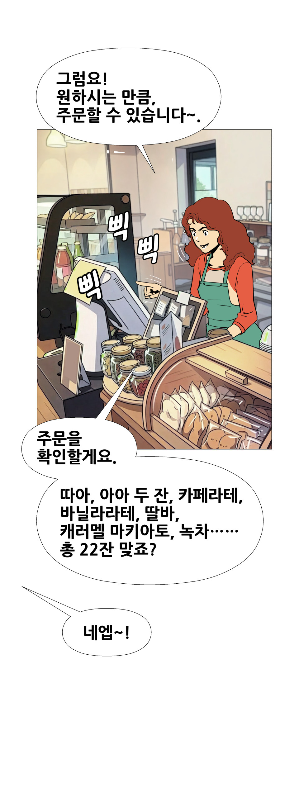 금융결제원 40주년 기념 웹툰 2화 4컷