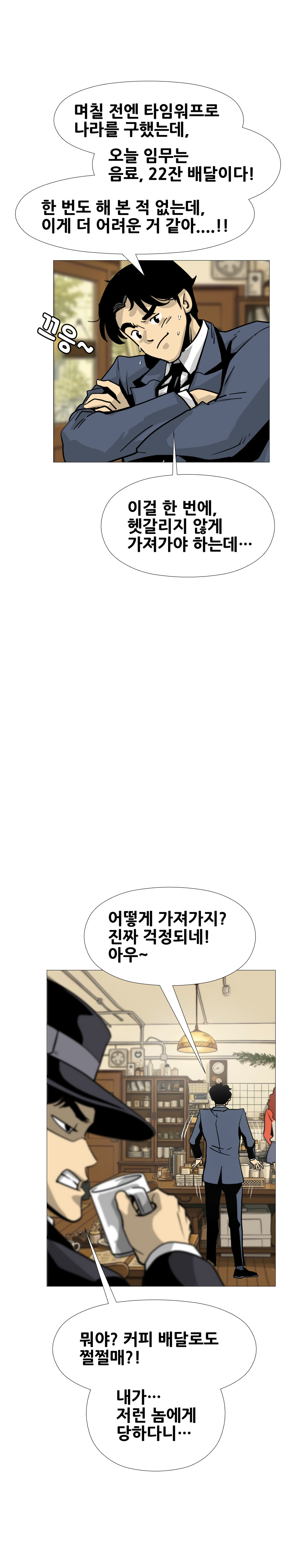 금융결제원 40주년 기념 웹툰 2화 5컷