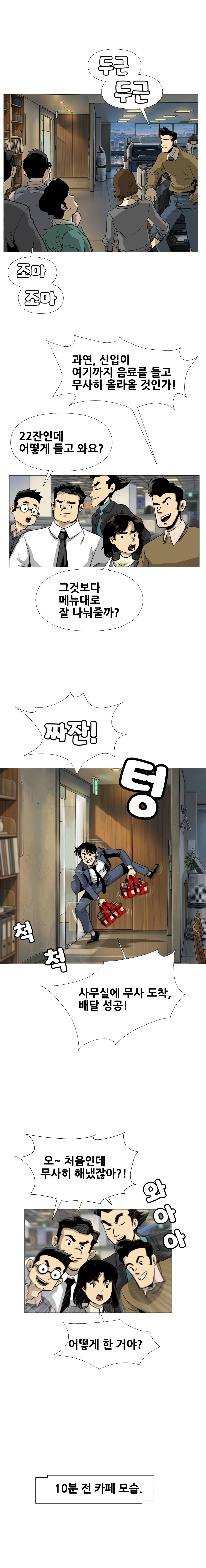 금융결제원 40주년 기념 웹툰 2화 6컷