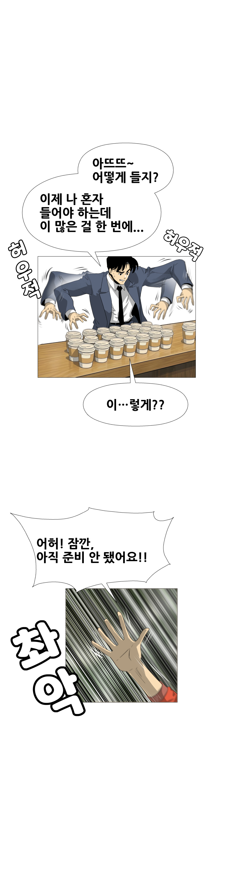 금융결제원 40주년 기념 웹툰 2화 8컷