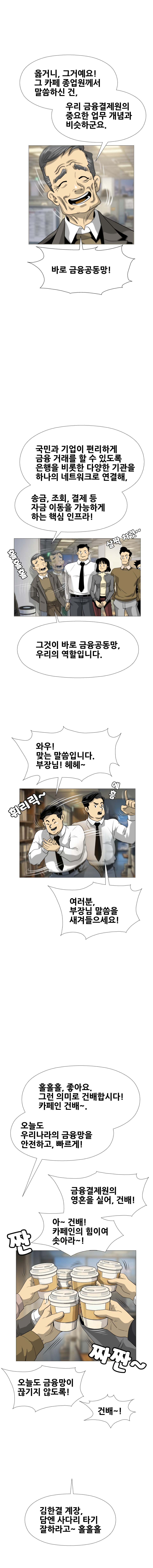 금융결제원 40주년 기념 웹툰 2화 10컷