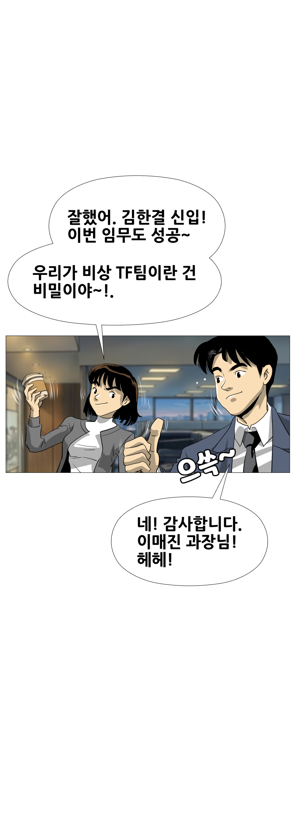 금융결제원 40주년 기념 웹툰 2화 11컷