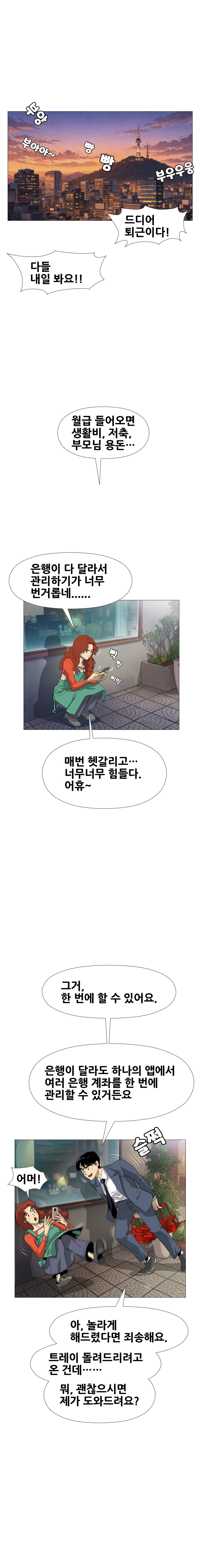 금융결제원 40주년 기념 웹툰 2화 12컷