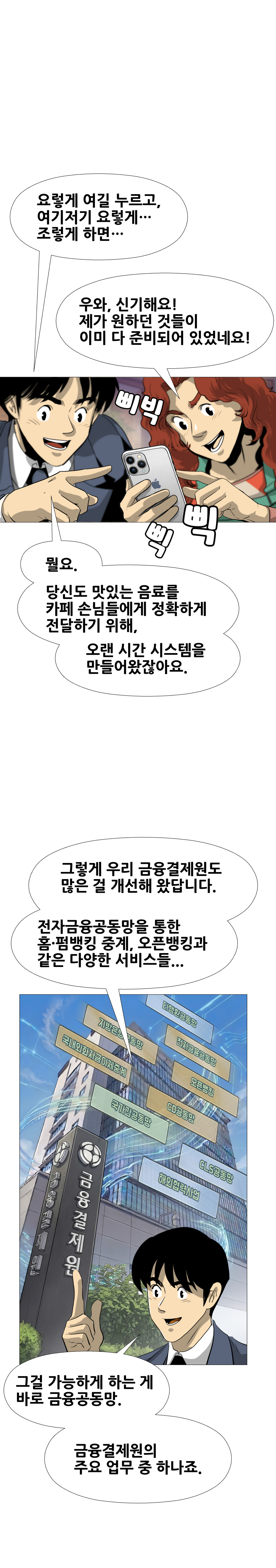 금융결제원 40주년 기념 웹툰 2화 13컷