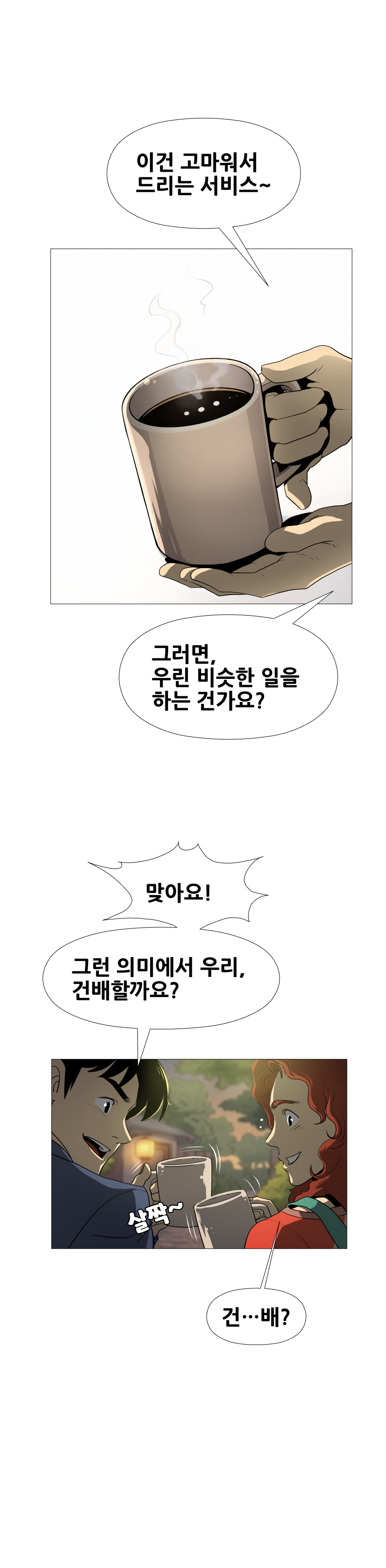 금융결제원 40주년 기념 웹툰 2화 14컷
