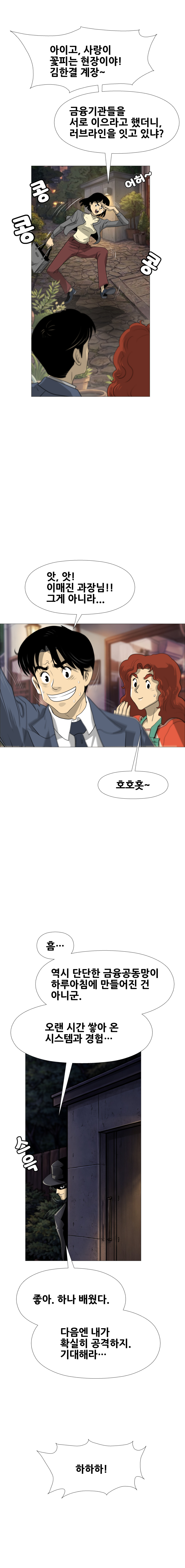 금융결제원 40주년 기념 웹툰 2화 15컷