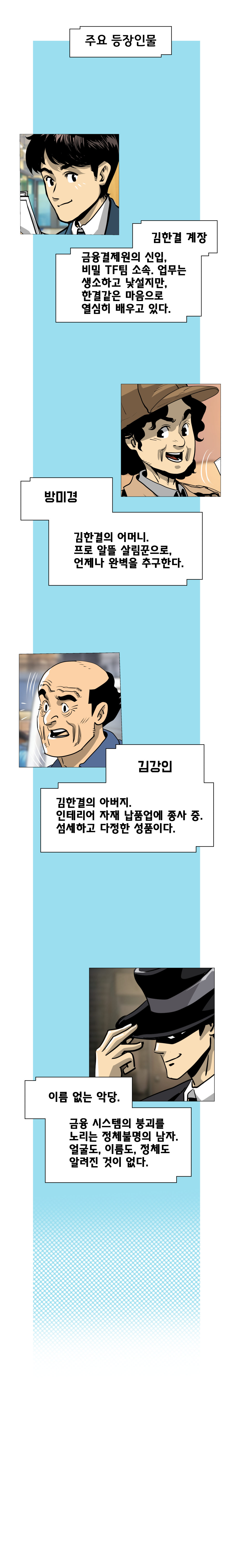 금융결제원 40주년 기념 웹툰 3화 2컷