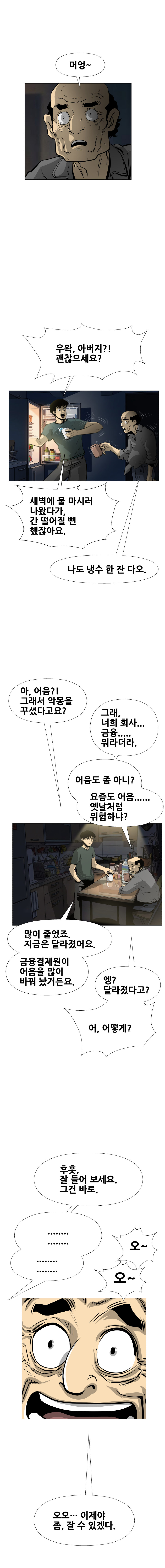 금융결제원 40주년 기념 웹툰 3화 6컷