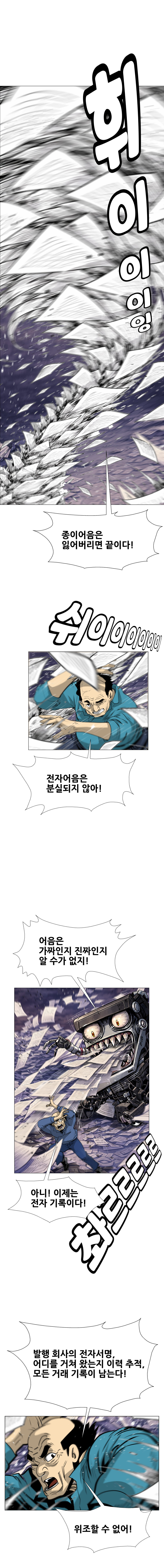 금융결제원 40주년 기념 웹툰 3화 7컷