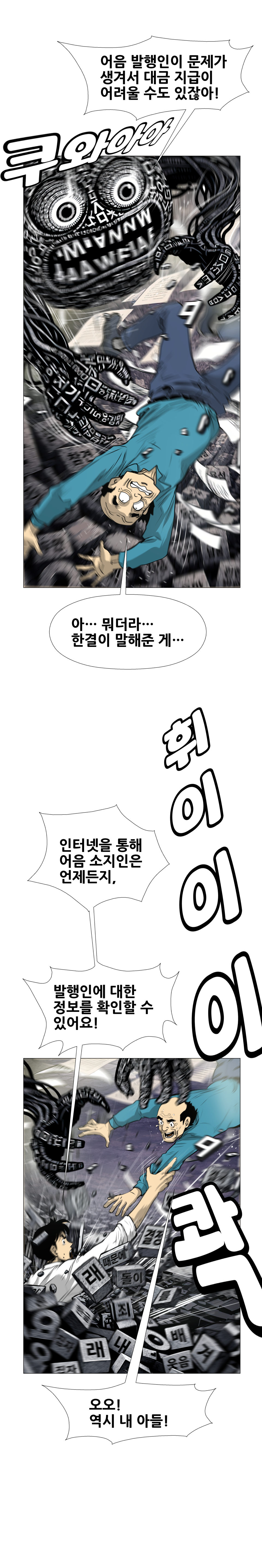 금융결제원 40주년 기념 웹툰 3화 8컷