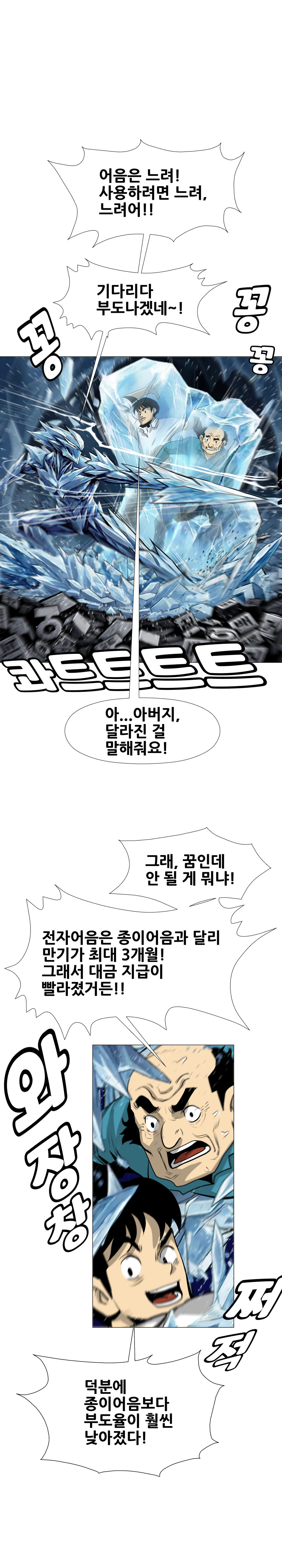 금융결제원 40주년 기념 웹툰 3화 9컷