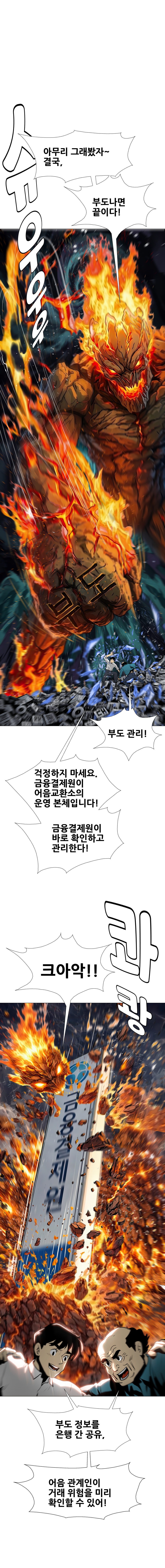 금융결제원 40주년 기념 웹툰 3화 10컷