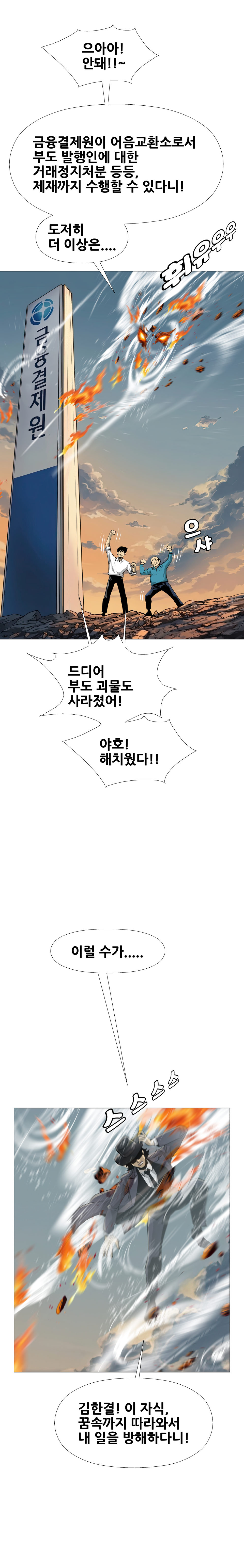 금융결제원 40주년 기념 웹툰 3화 11컷