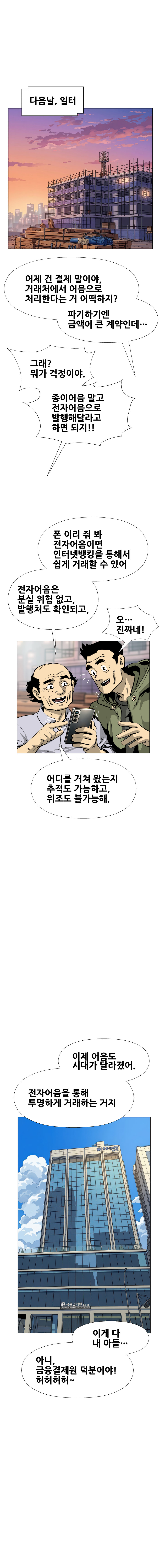 금융결제원 40주년 기념 웹툰 3화 13컷