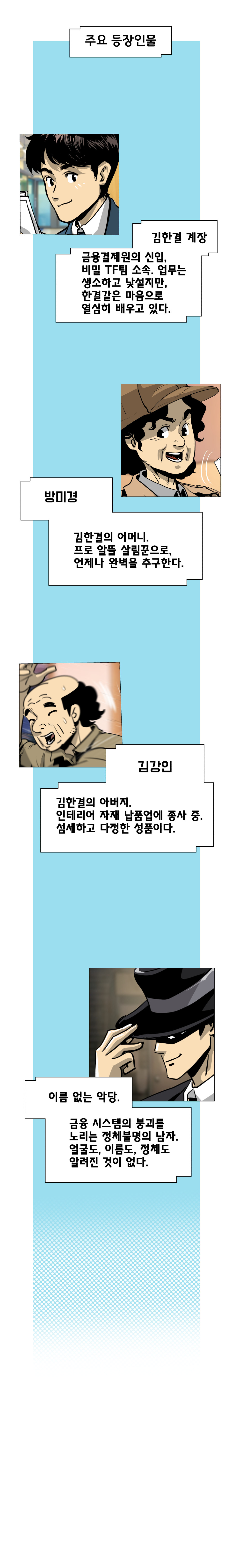 금융결제원 40주년 기념 웹툰 4화 2컷