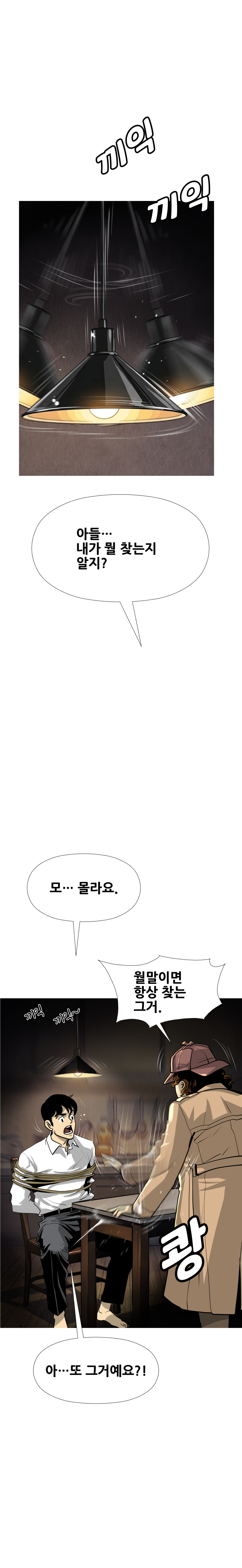 금융결제원 40주년 기념 웹툰 4화 6컷