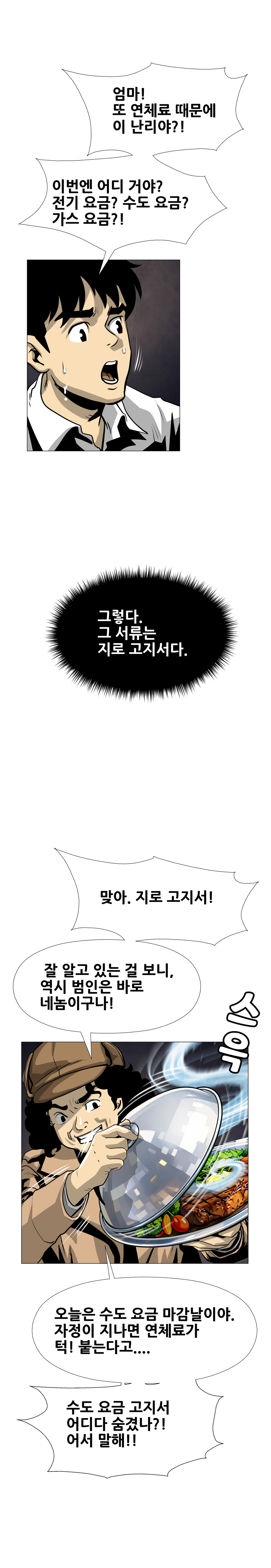 금융결제원 40주년 기념 웹툰 4화 7컷