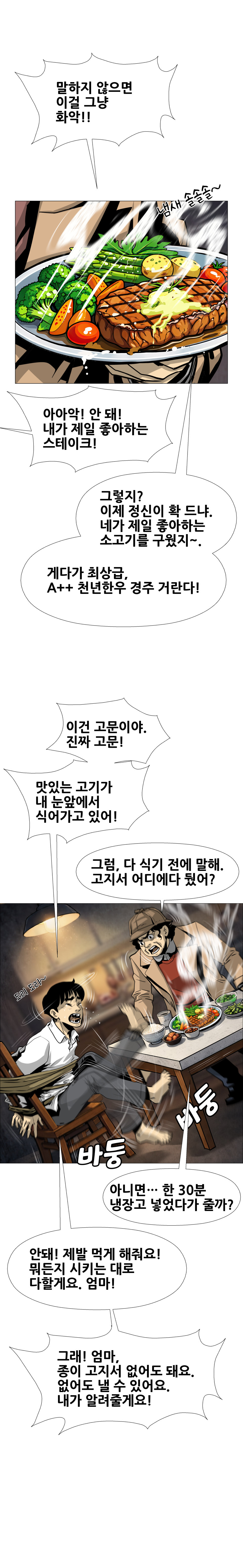 금융결제원 40주년 기념 웹툰 4화 8컷