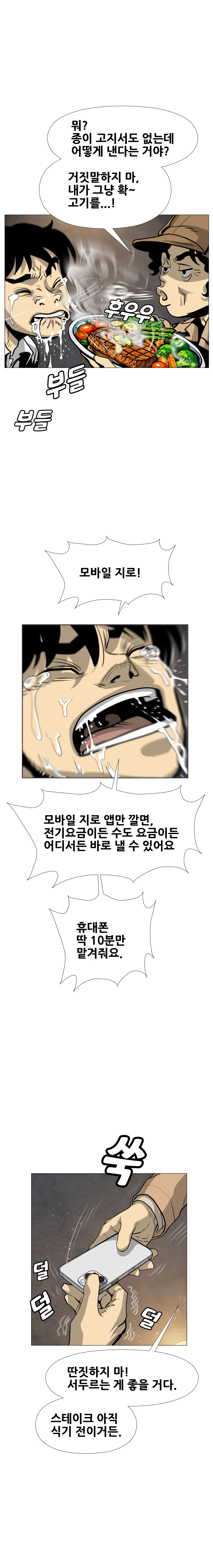 금융결제원 40주년 기념 웹툰 4화 9컷