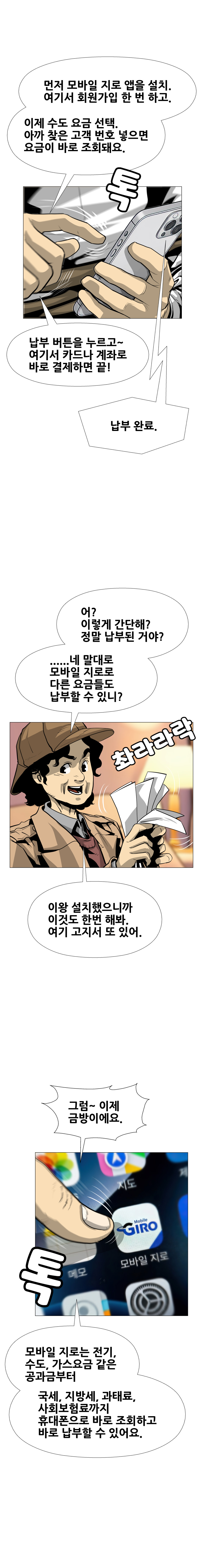 금융결제원 40주년 기념 웹툰 4화 11컷