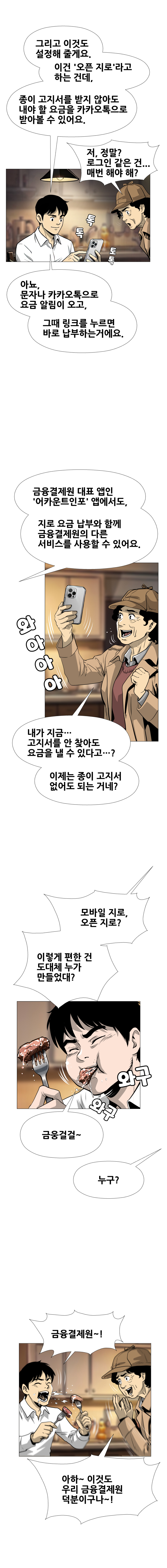 금융결제원 40주년 기념 웹툰 4화 12컷