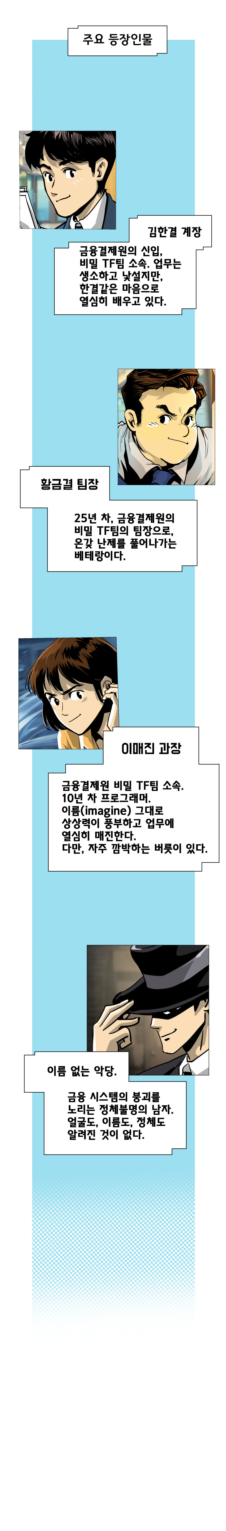 금융결제원 40주년 기념 웹툰 5화 2컷
