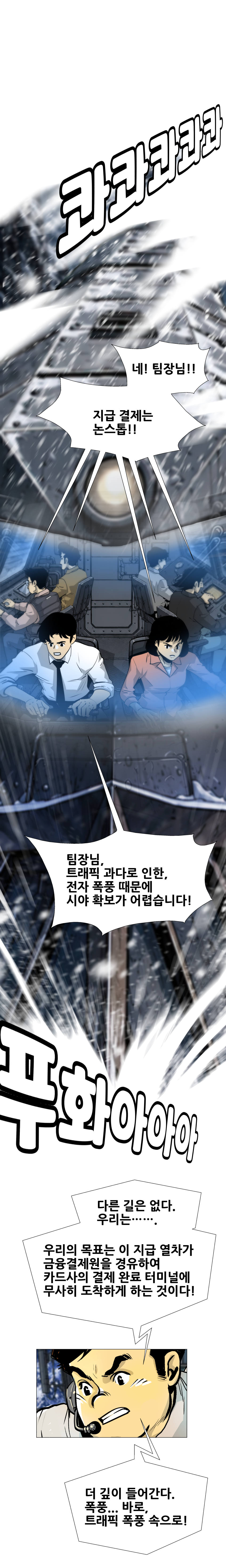 금융결제원 40주년 기념 웹툰 5화 5컷