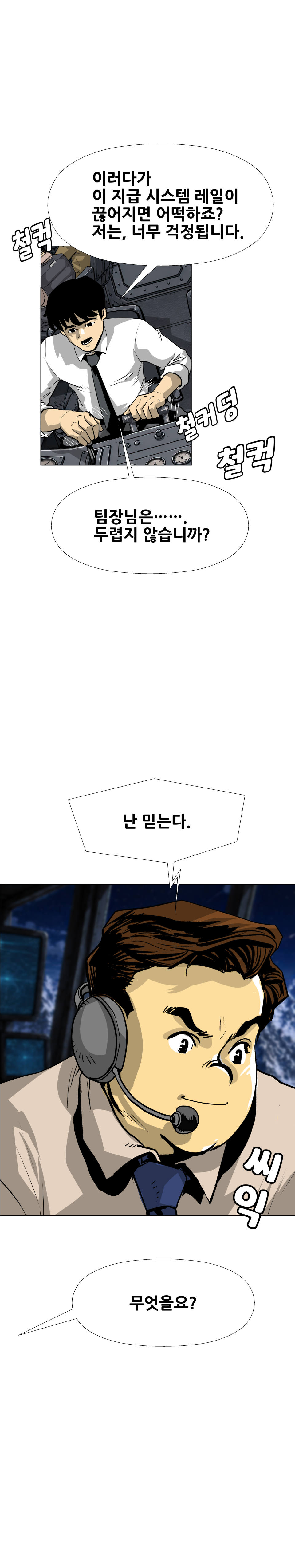 금융결제원 40주년 기념 웹툰 5화 8컷
