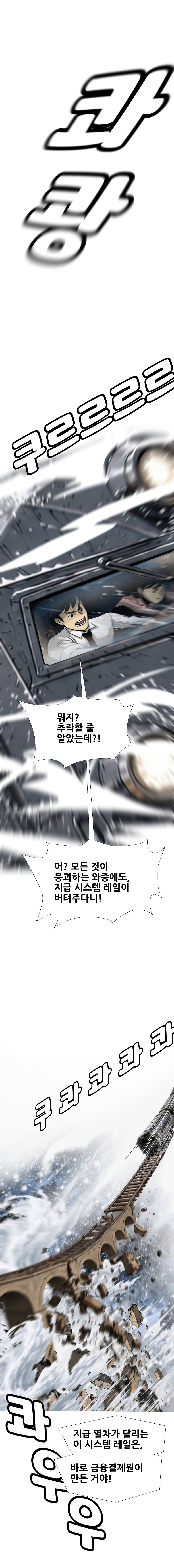 금융결제원 40주년 기념 웹툰 5화 10컷