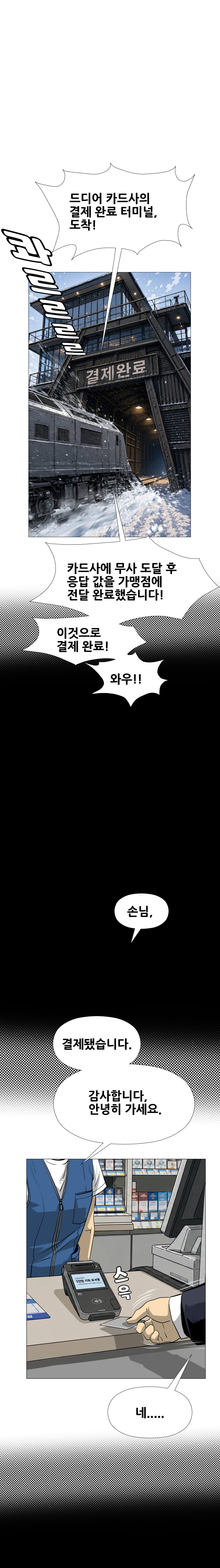 금융결제원 40주년 기념 웹툰 5화 11컷