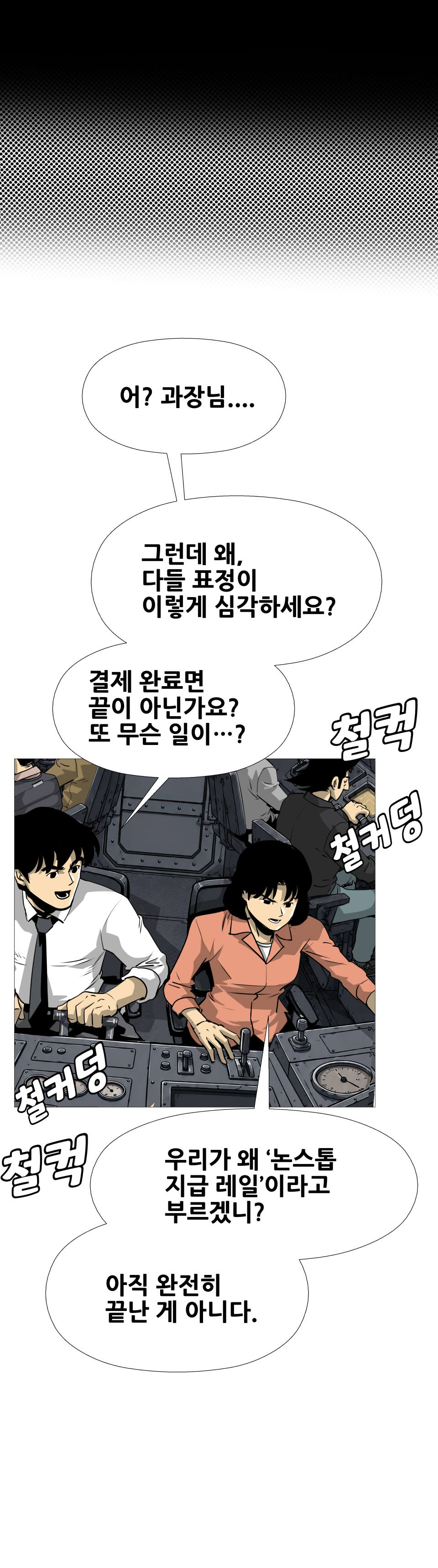 금융결제원 40주년 기념 웹툰 5화 12컷