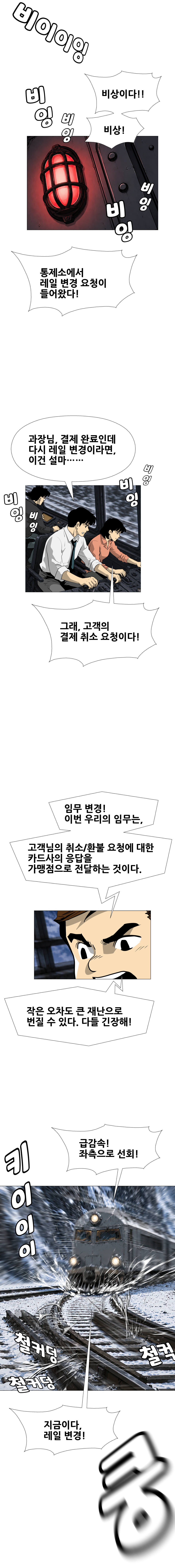 금융결제원 40주년 기념 웹툰 5화 13컷