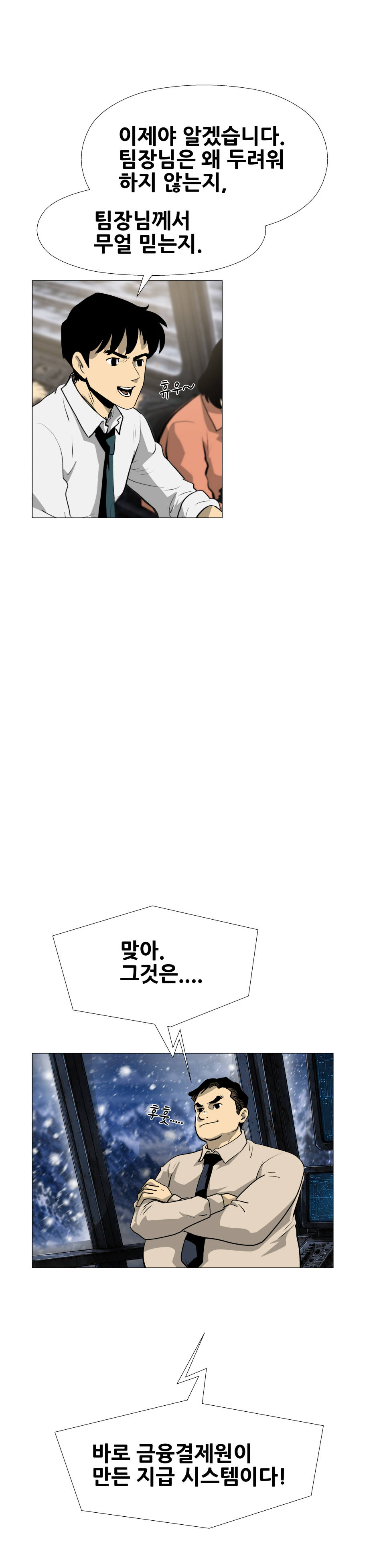 금융결제원 40주년 기념 웹툰 5화 15컷