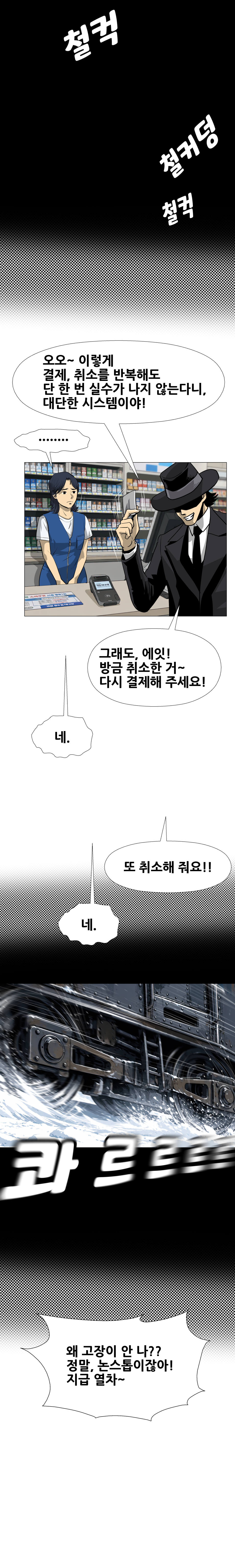 금융결제원 40주년 기념 웹툰 5화 17컷
