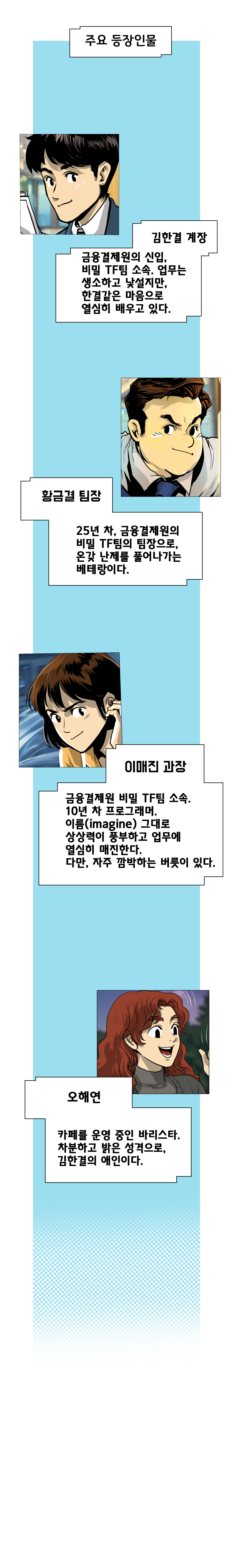 금융결제원 40주년 기념 웹툰 6화 2컷